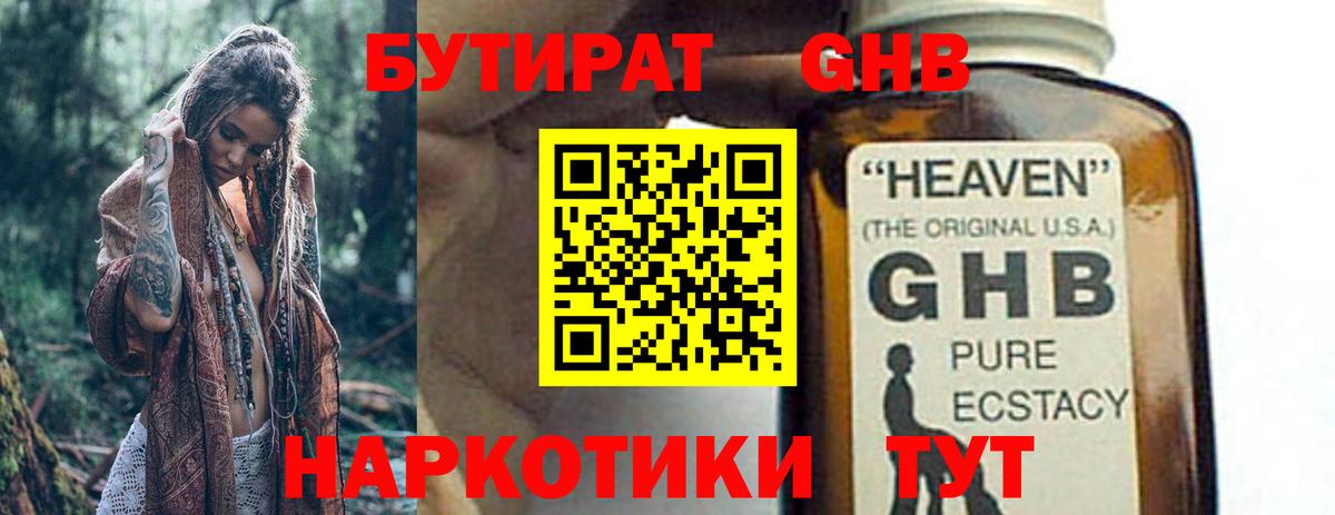 БУТИРАТ оксибутират Знаменск