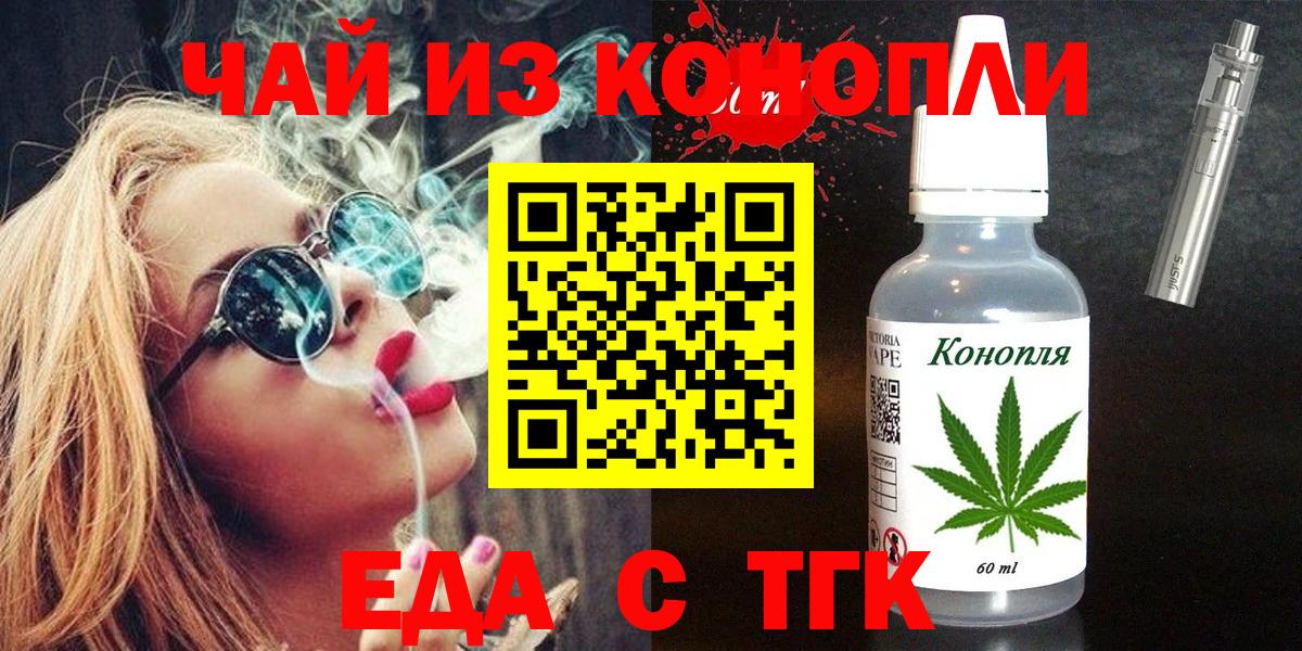 Печенье с ТГК марихуана  Вход с VPN  Знаменск 