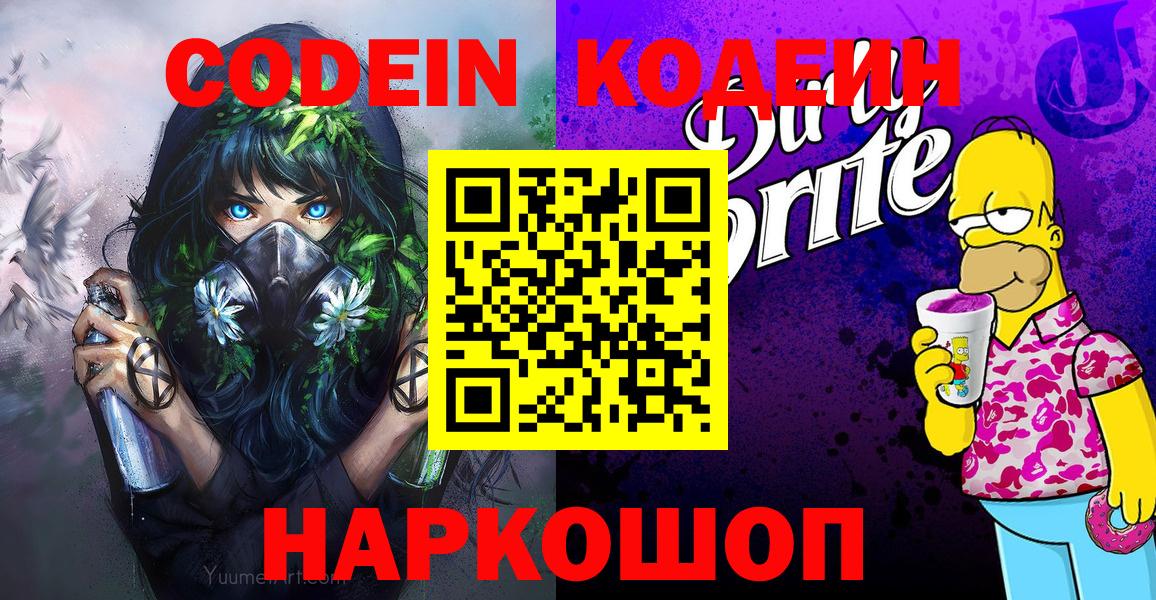 Codein Purple Drank Знаменск