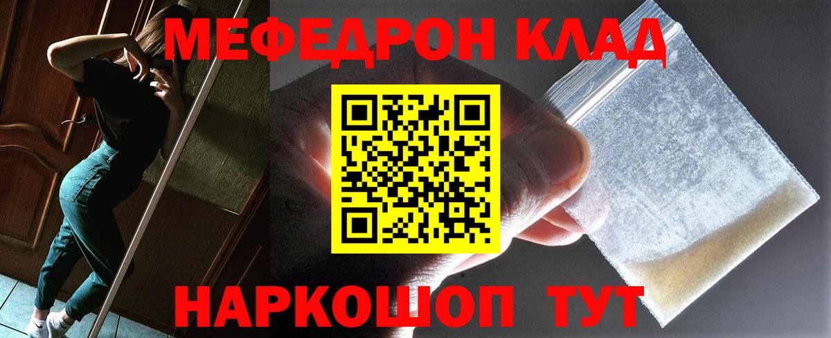 Мефедрон Знаменск