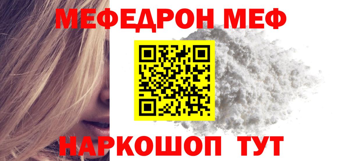 Меф  МЕФ  Вход с VPN  Меф mephedrone  Знаменск 